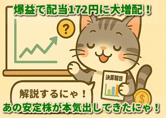 決算短信をもった猫が株価チャートを指差して解説している画像