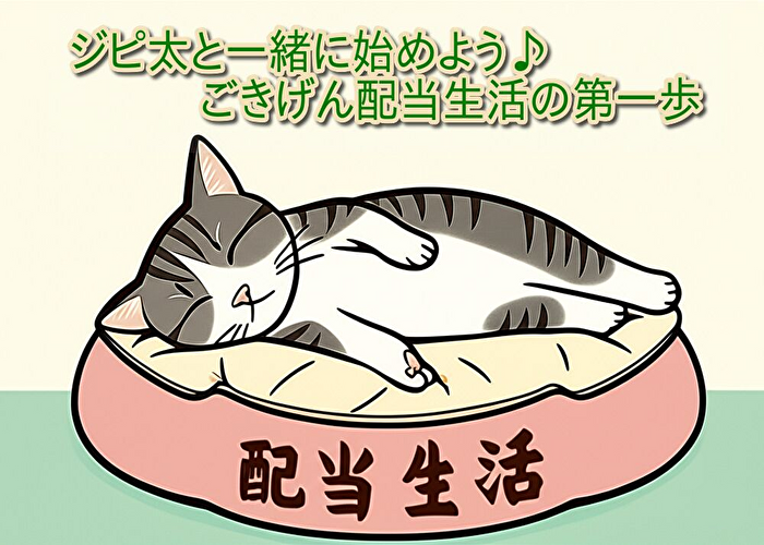 猫が配当生活と書かれたベットで寝ている画像