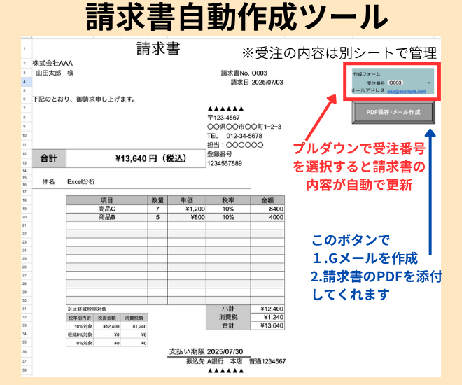 請求書自動作成ツールの画像