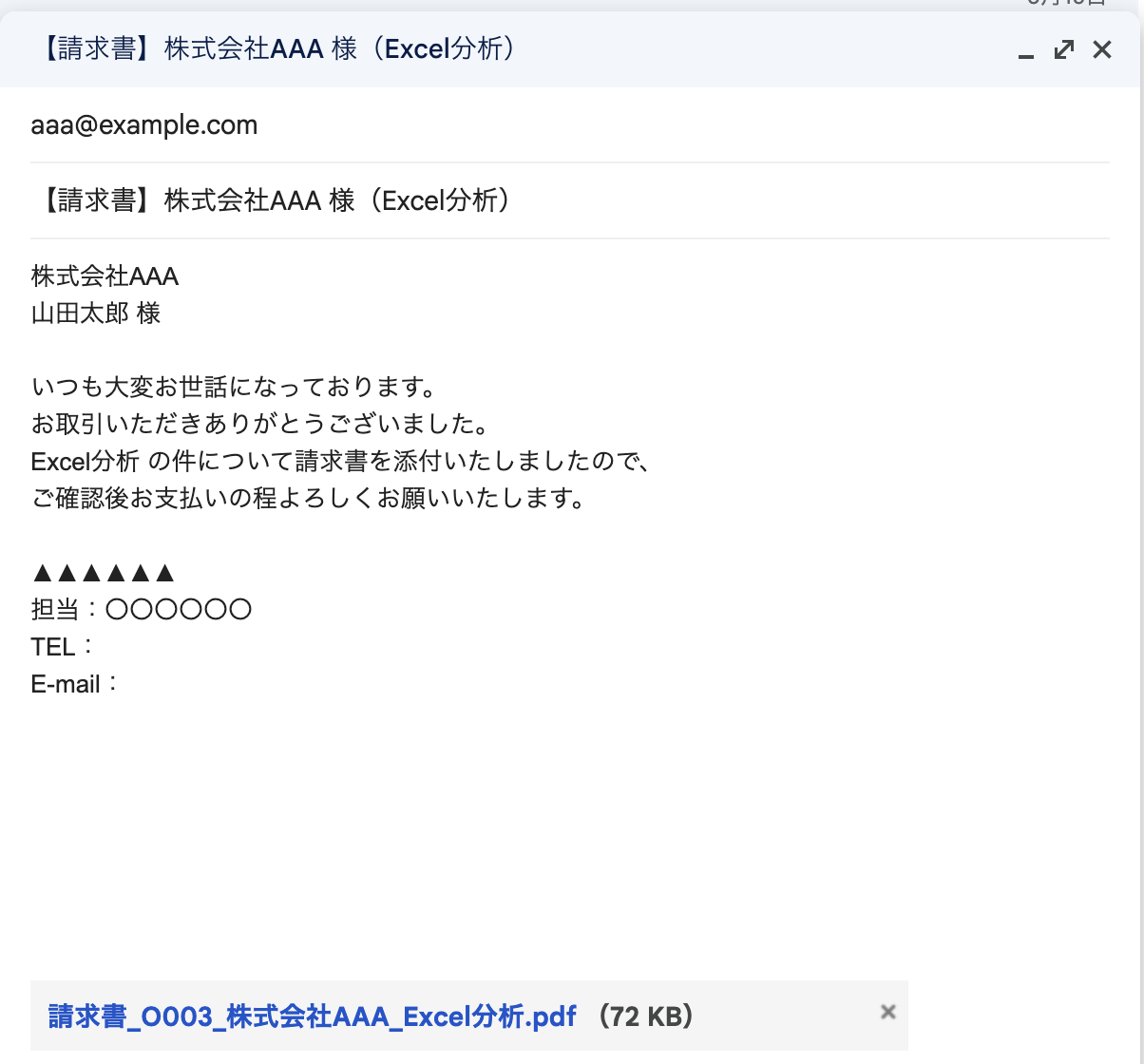 請求書の送信メール画面